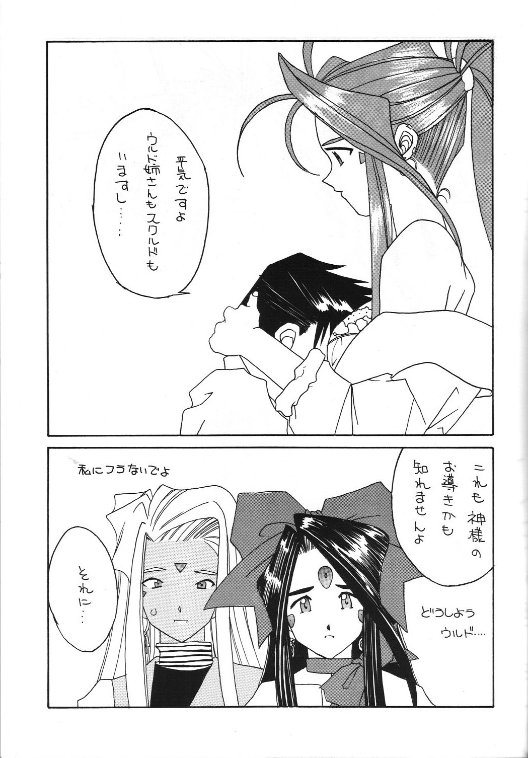 Honkaku Megami page 8 full
