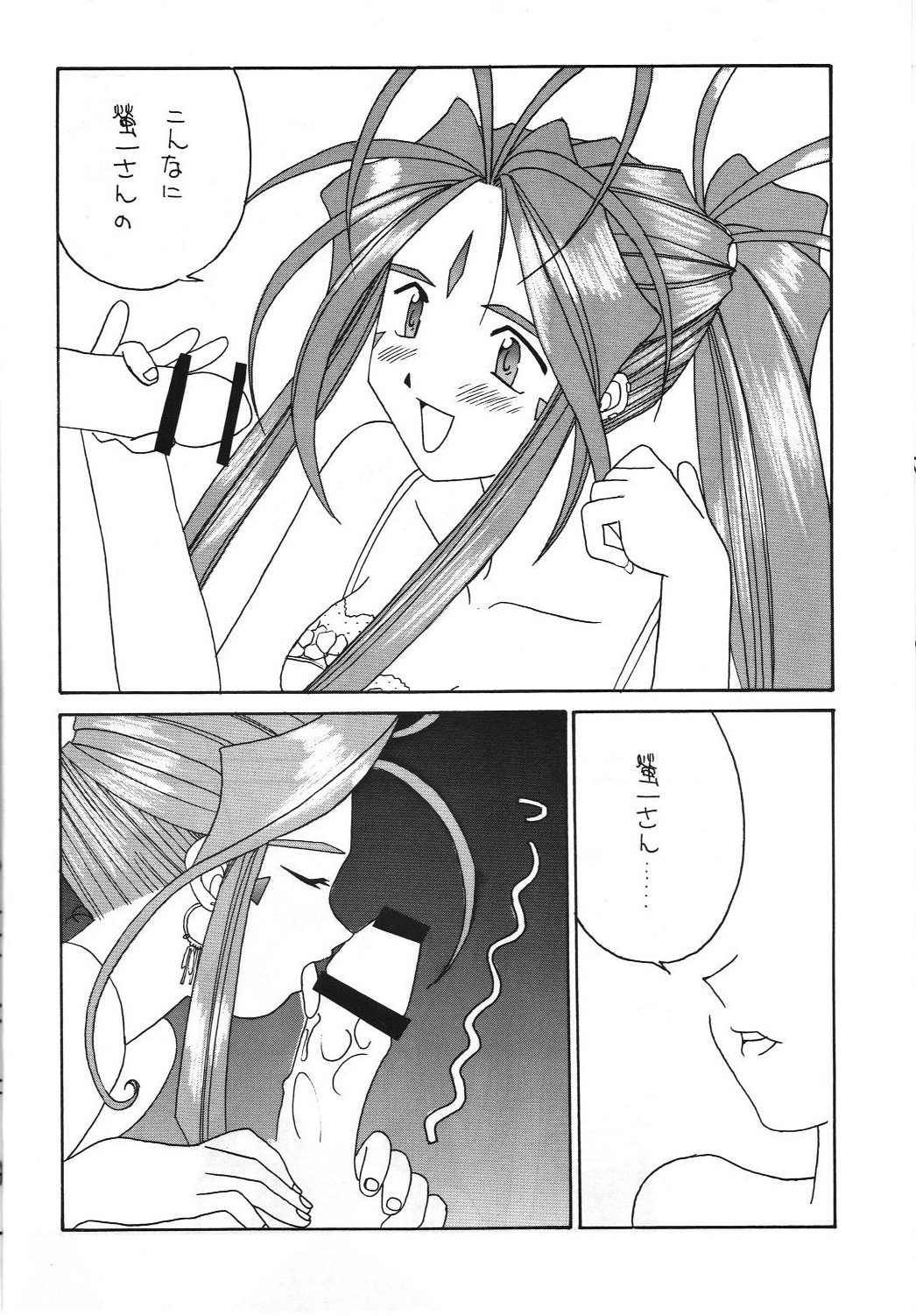 Honkaku Megami page 9 full