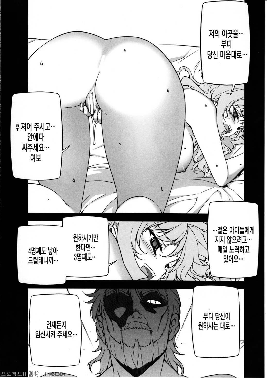 Stance of The Wife page 12 full