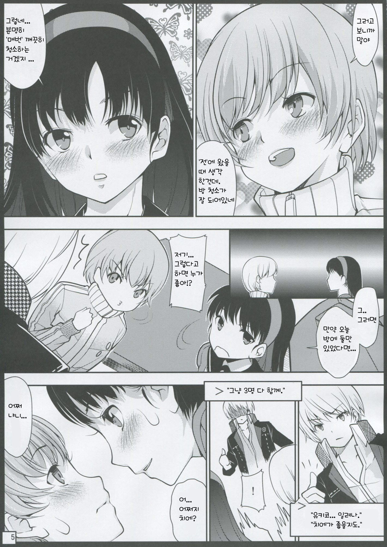 Mou Atomodori wa Dekinai... page 5 full