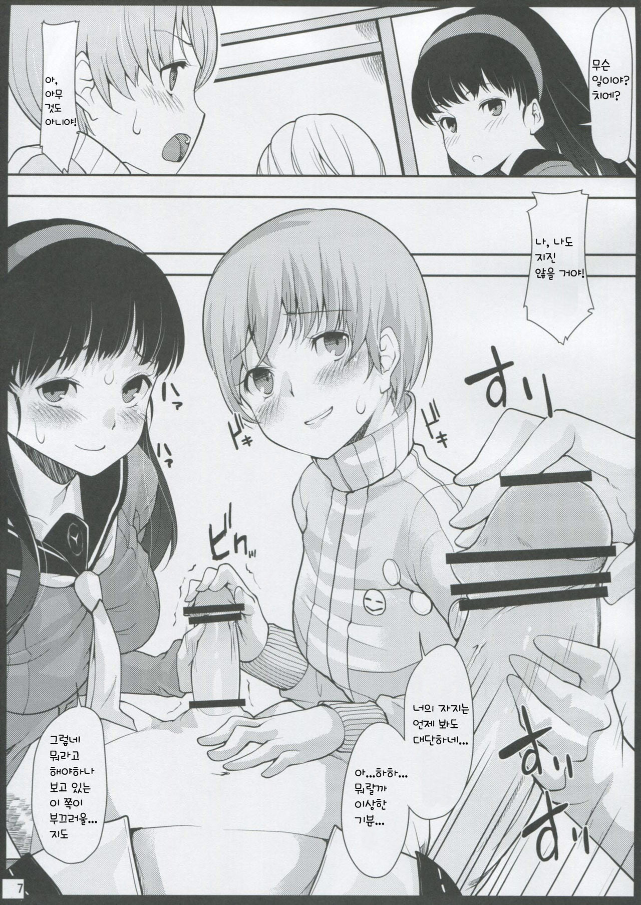 Mou Atomodori wa Dekinai... page 7 full