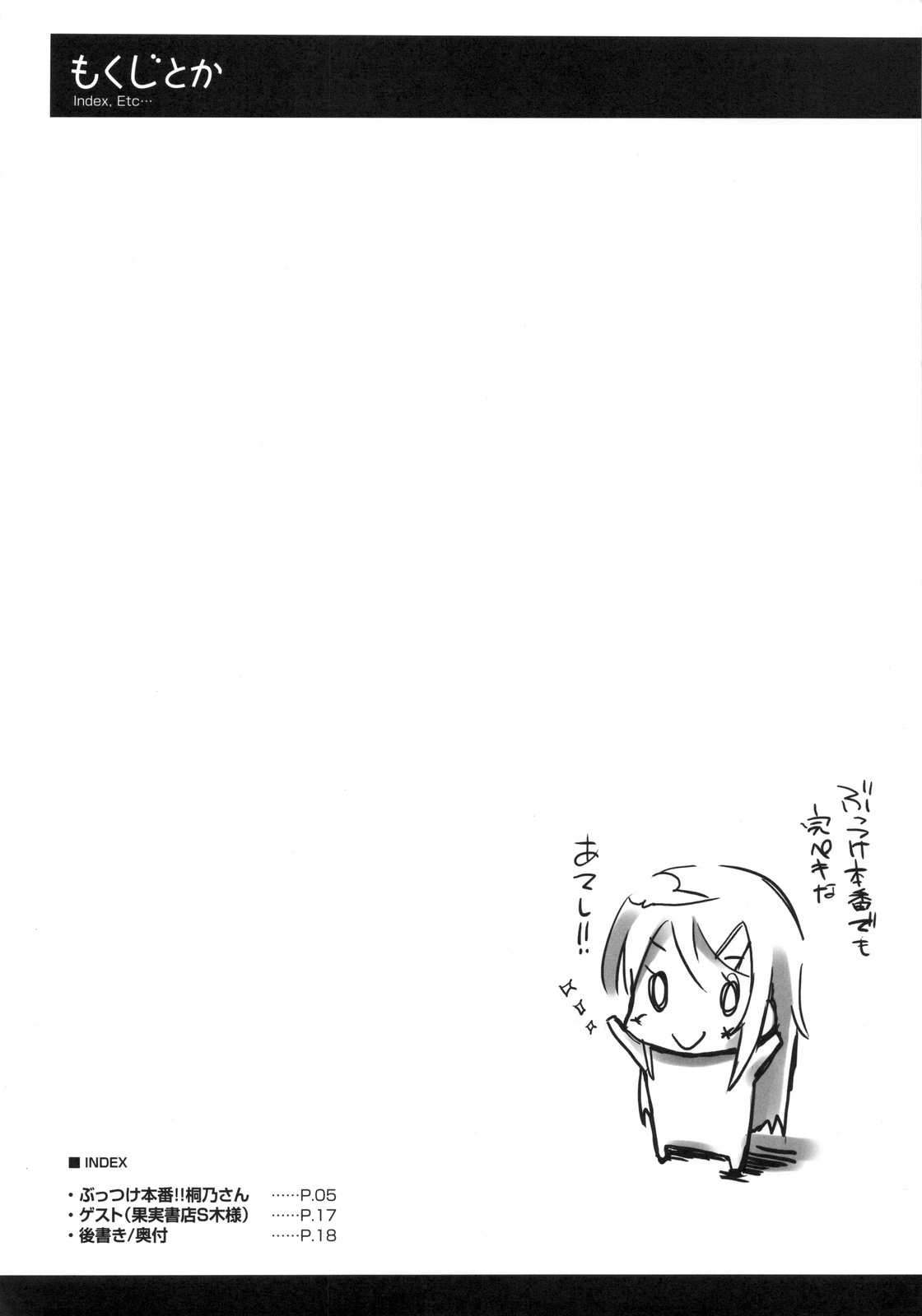 Buttsuke Honban!! Kirino-san page 4 full