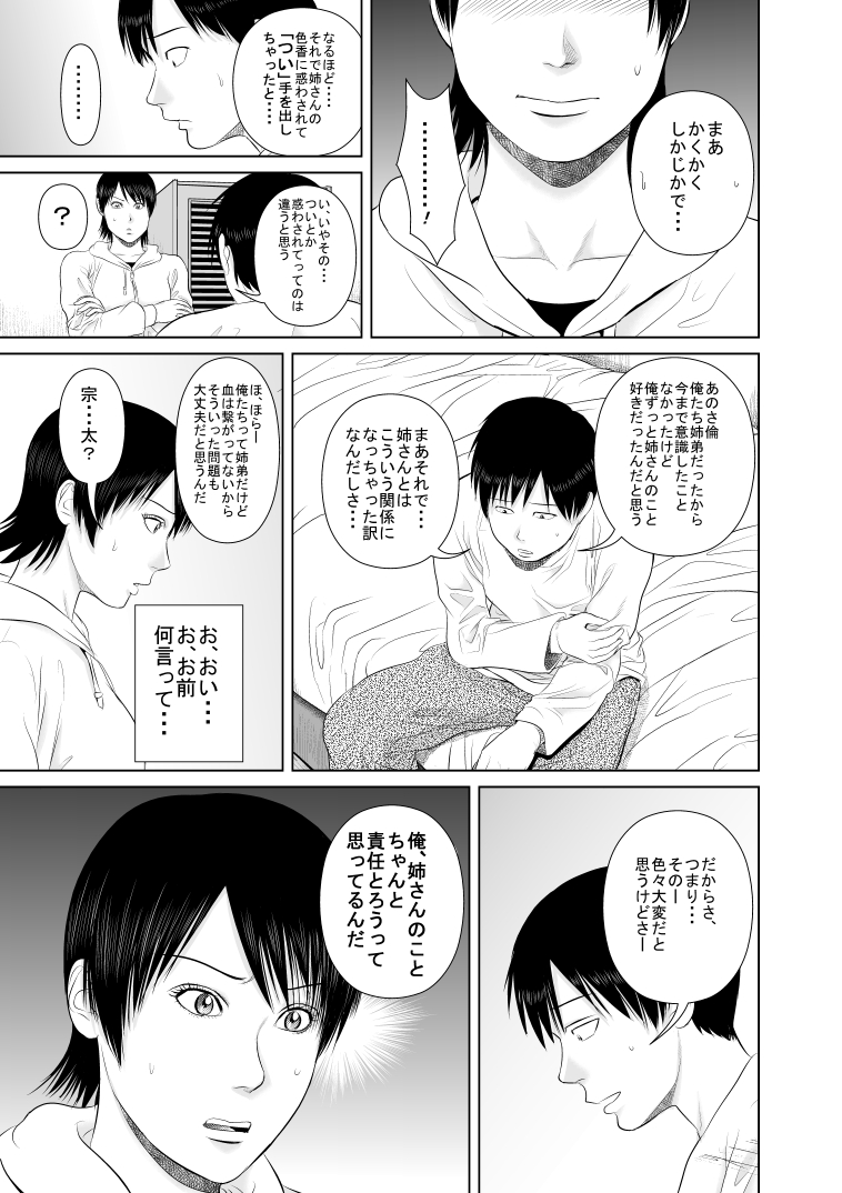 Nee-san Fuku o Kite Kudasai 3 page 10 full