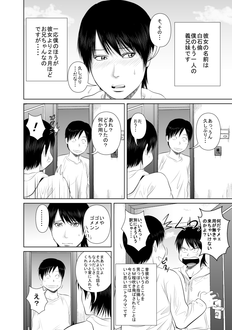 Nee-san Fuku o Kite Kudasai 3 page 5 full