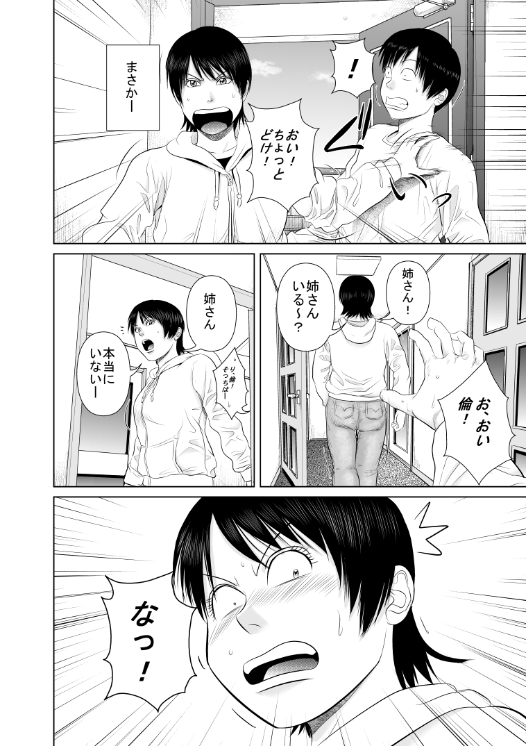 Nee-san Fuku o Kite Kudasai 3 page 7 full