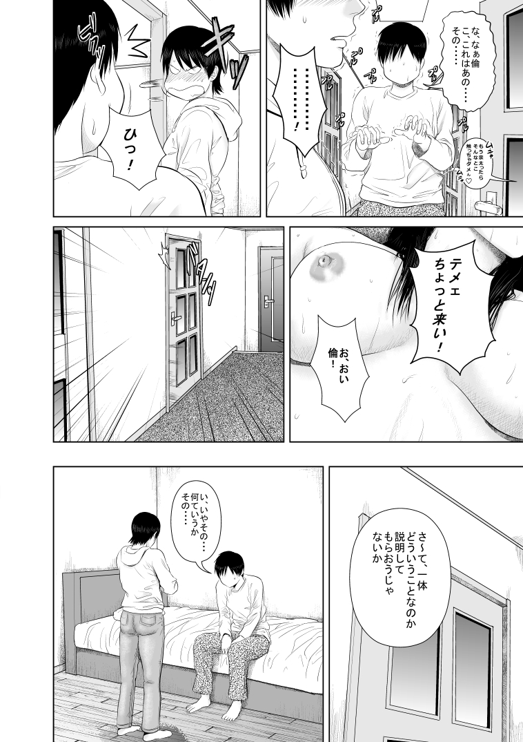 Nee-san Fuku o Kite Kudasai 3 page 9 full