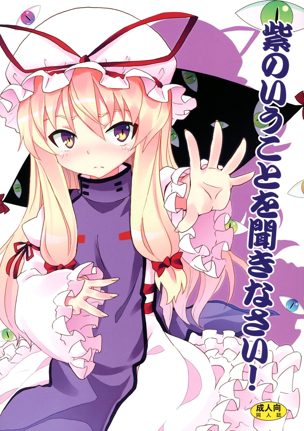 Yukari no Iu Koto wo Kikinasai! | Listen to Me, I'm Yukari!   =UMAD + Afro + TV= page 1 full