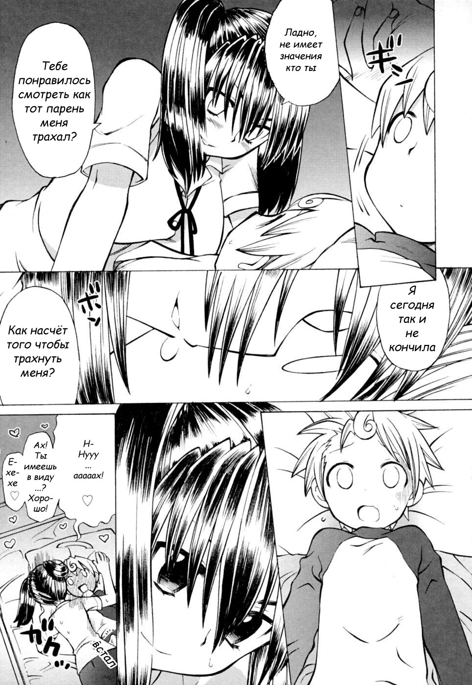 My Little Angel page 11 full