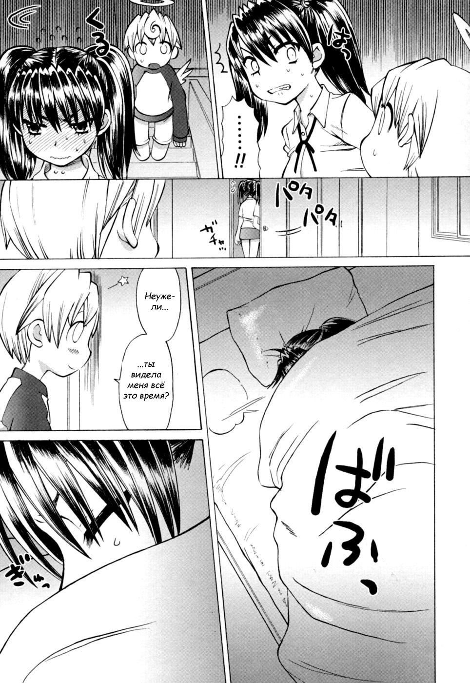My Little Angel page 9 full