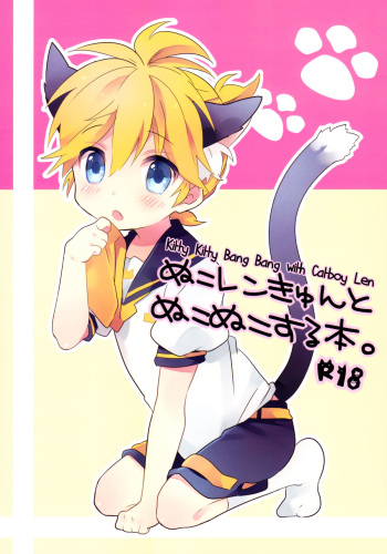 (CCOsaka84) [hey you! (Non)] Nuko Len-kyun to Nuko Nuko suru Hon. | Kitty Kitty Bang Bang with Catboy Len (Vocaloid) [English] =SW= cover