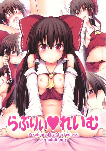 (C80) [Marked-two (Maa-kun)] Lovely Reimu (Touhou Project) [English] cover