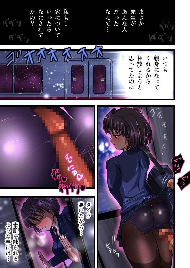 Chikan Train To School 3 page 11 full