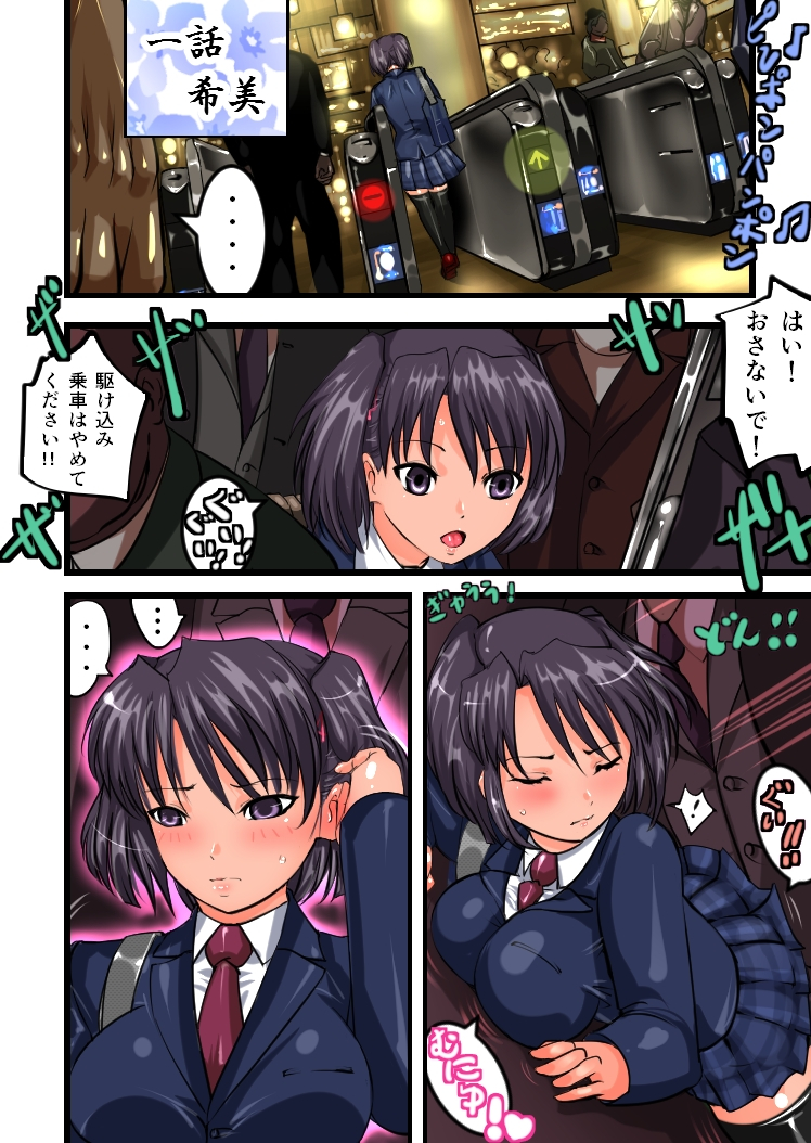 Chikan Train To School 3 page 2 full