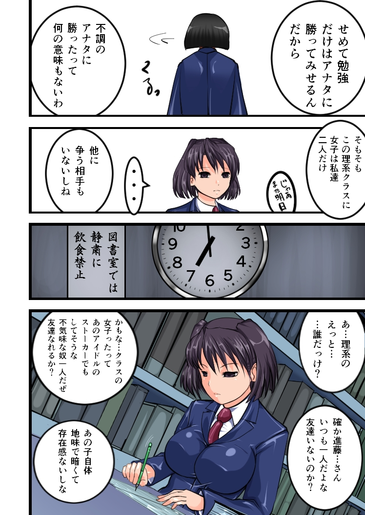 Chikan Train To School 3 page 8 full