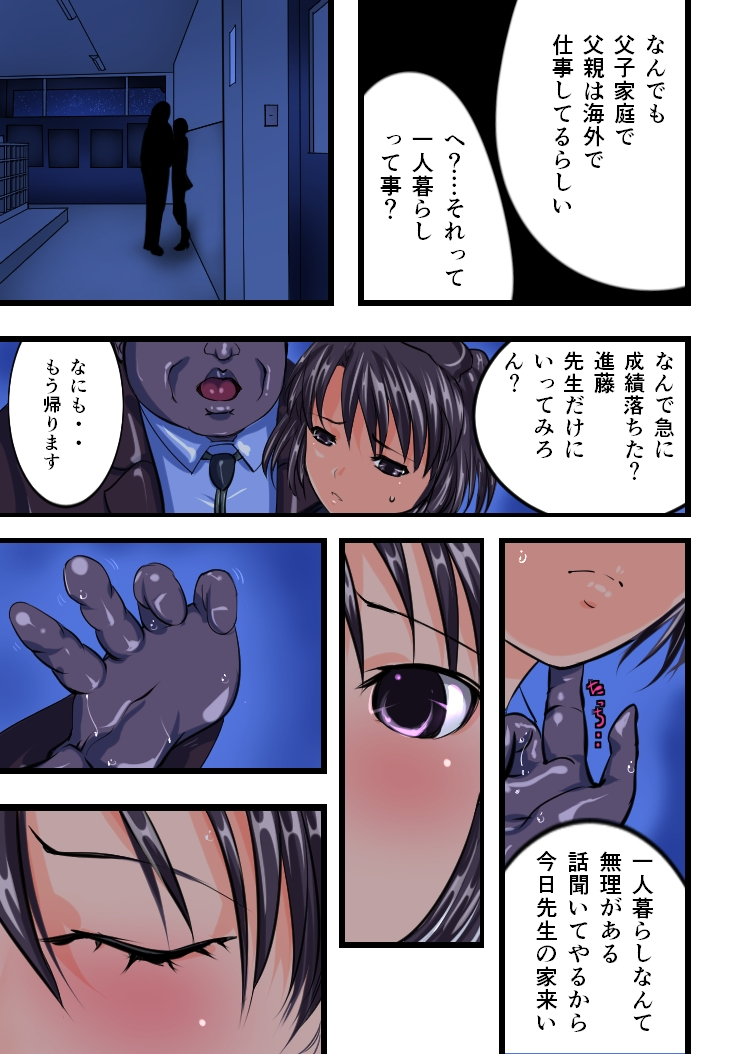Chikan Train To School 3 page 9 full