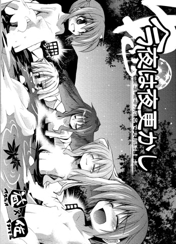 [MASULAO MAXIMUM, Sagamani. (Kazekawa Nagi, Sagami Inumaru)] Konya wa Yofukashi ～Soshite Ofuro de Daishouri～ | Staying Up Late Tonight - and a Great Victory in the Bath (Mahou Shoujo Lyrical Nanoha) [English] [NanoFate] cover