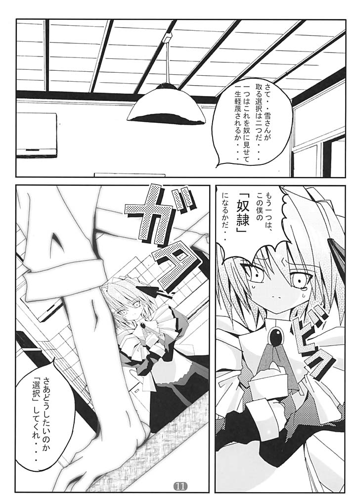 Shigure page 10 full