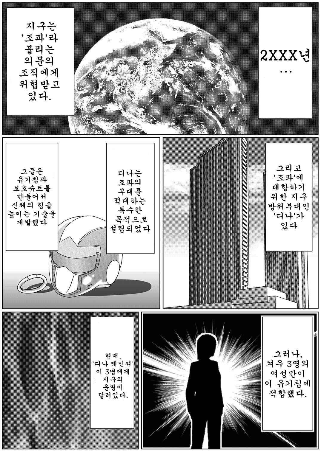 Tokubousentai Dinaranger ~Heroine Kairaku Sennou Keikaku~ Vol. 01 page 2 full