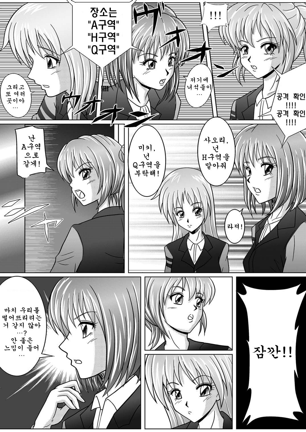 Tokubousentai Dinaranger ~Heroine Kairaku Sennou Keikaku~ Vol. 01 page 8 full