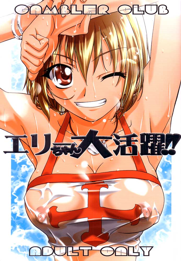 Elie-chan Daikatsuyaku!! page 1 full