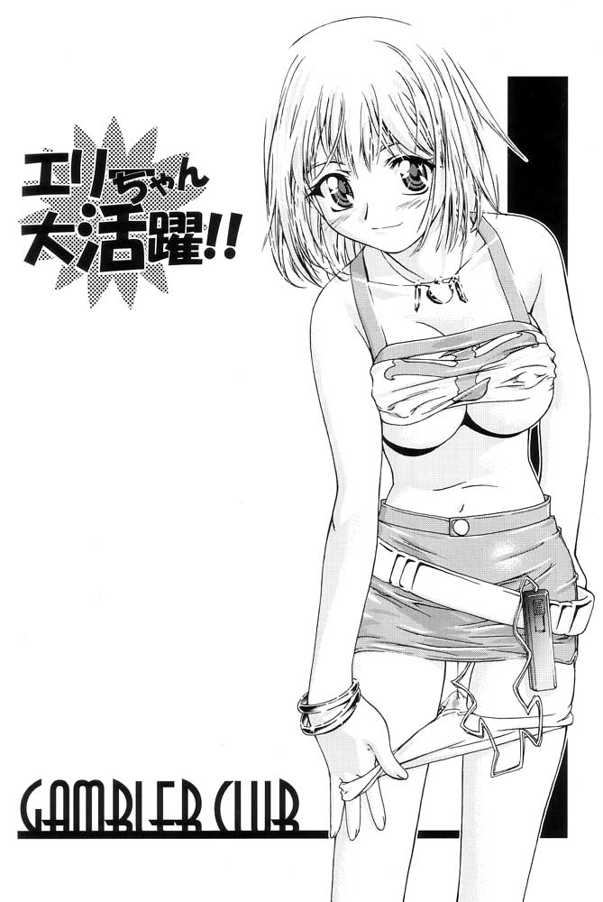 Elie-chan Daikatsuyaku!! page 4 full