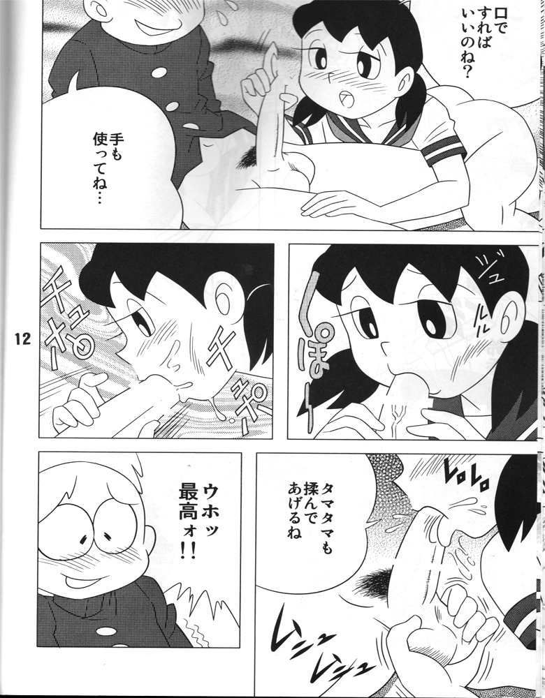 Atashi ga Hoshiindesho? page 11 full