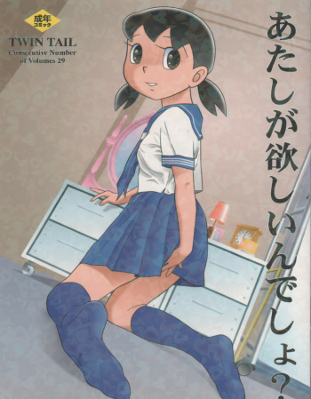 (C83) [TWIN TAIL (Sendou Kaiko)] Atashi ga Hoshiindesho? (Doraemon) cover