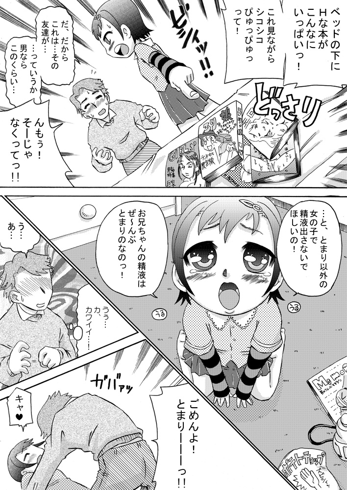 Gokkun Sister Love Semen page 12 full