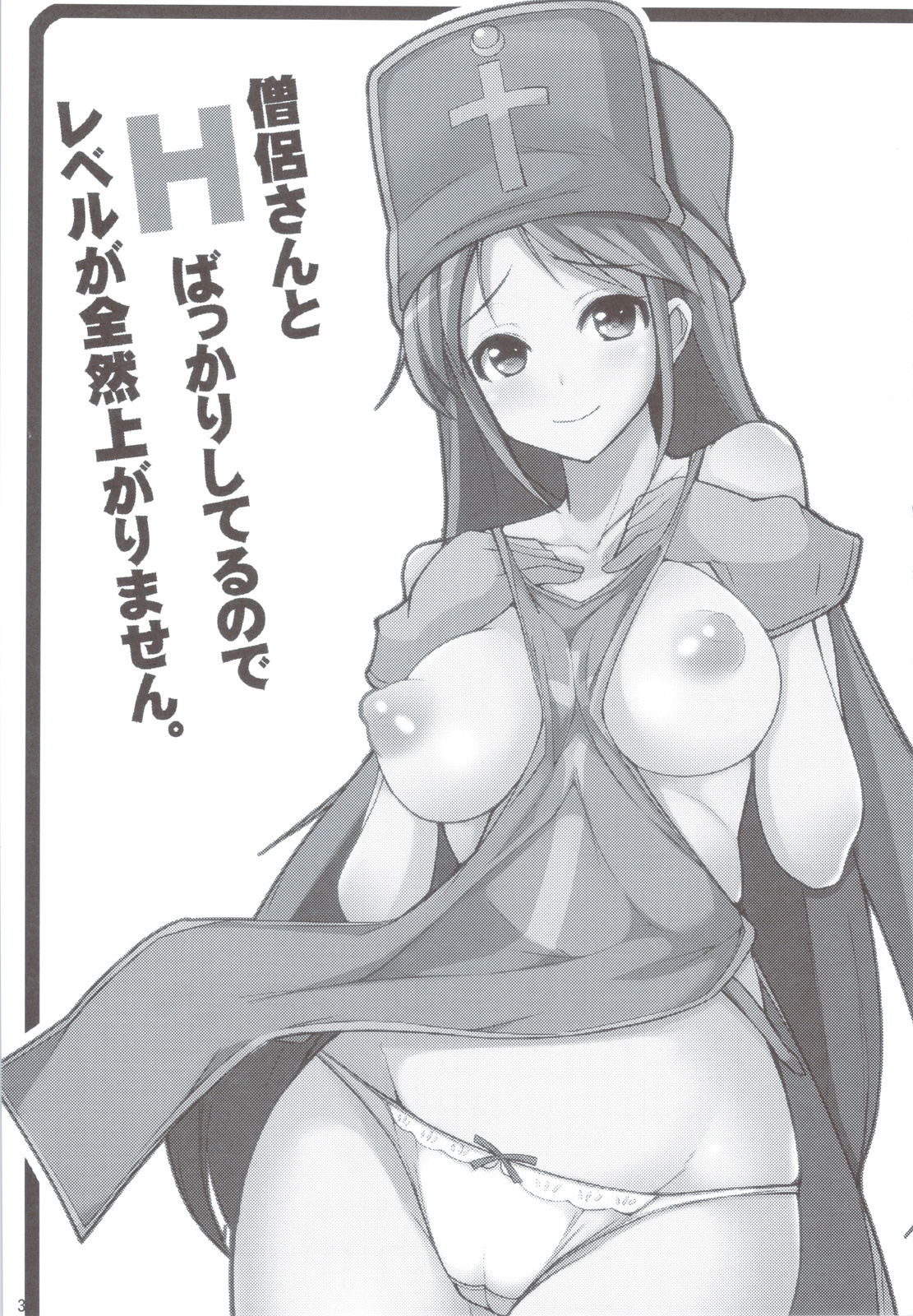 Souryo-san to H Bakkari Shiteru node Level ga Zenzen Agarimasen. page 2 full