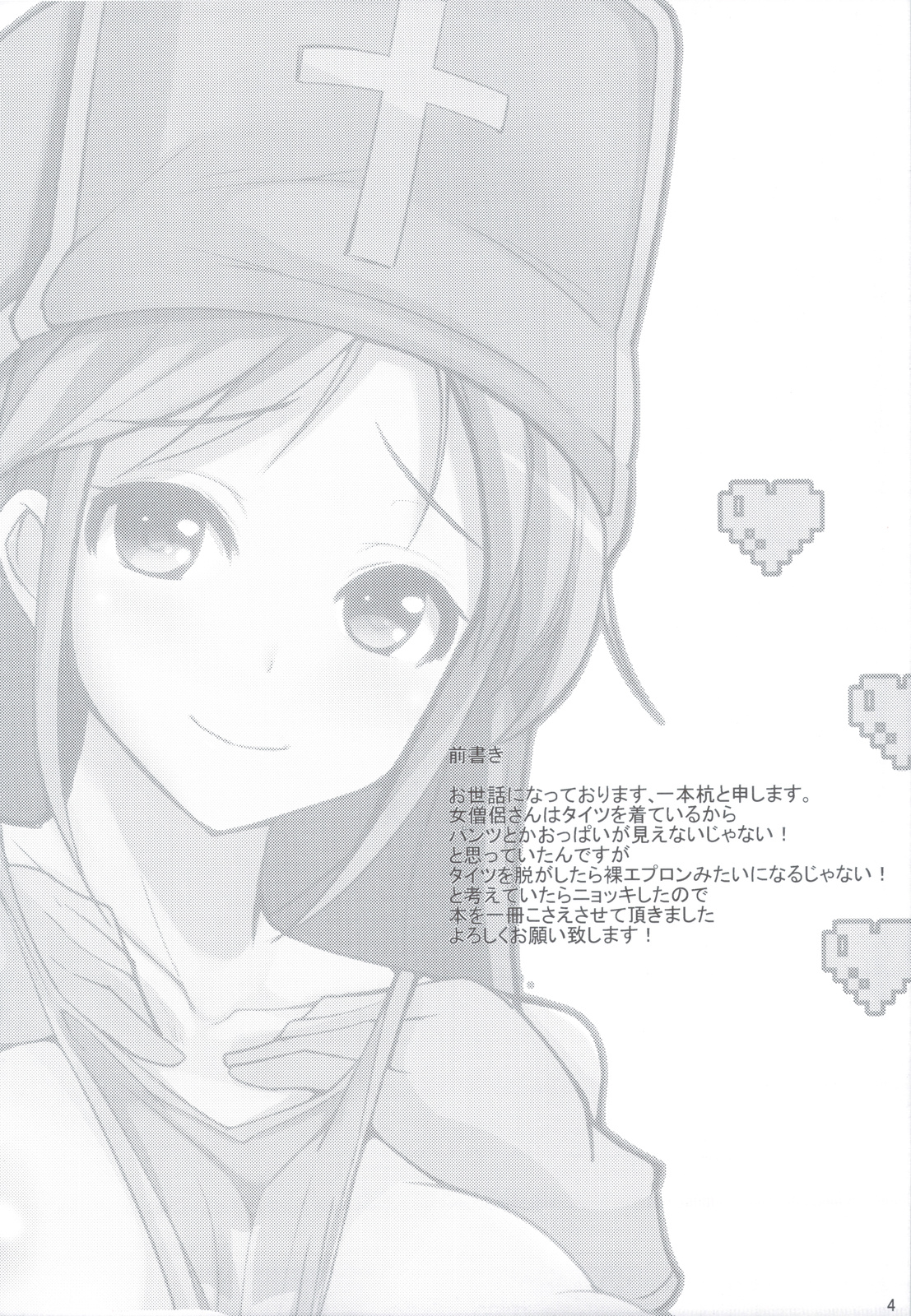 Souryo-san to H Bakkari Shiteru node Level ga Zenzen Agarimasen. page 3 full