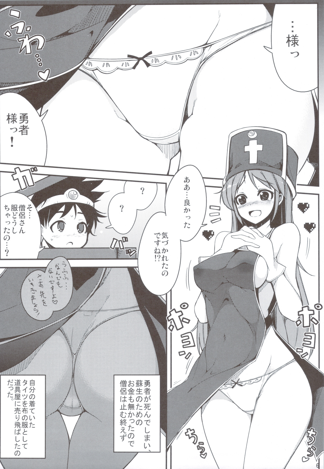 Souryo-san to H Bakkari Shiteru node Level ga Zenzen Agarimasen. page 5 full
