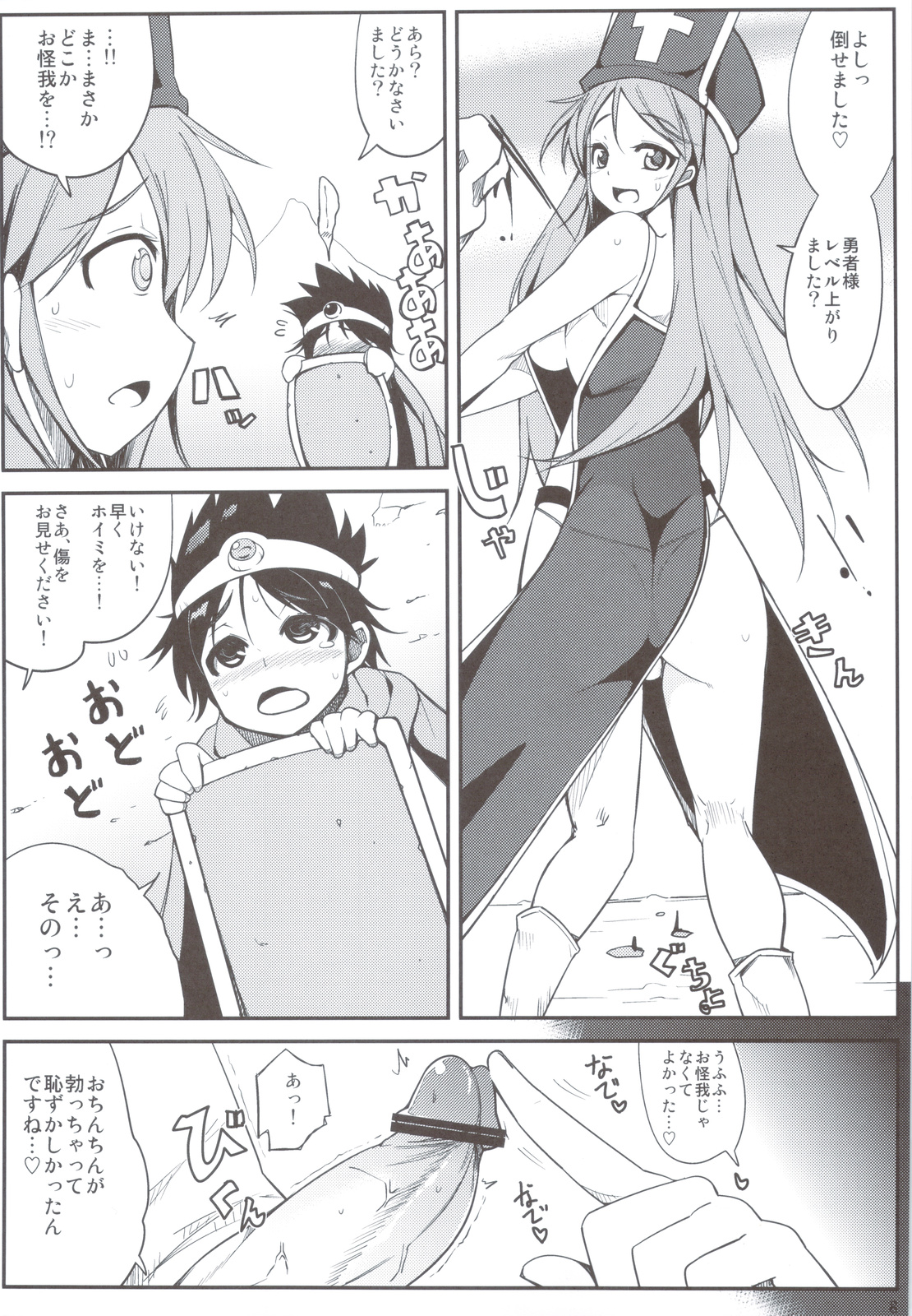 Souryo-san to H Bakkari Shiteru node Level ga Zenzen Agarimasen. page 7 full