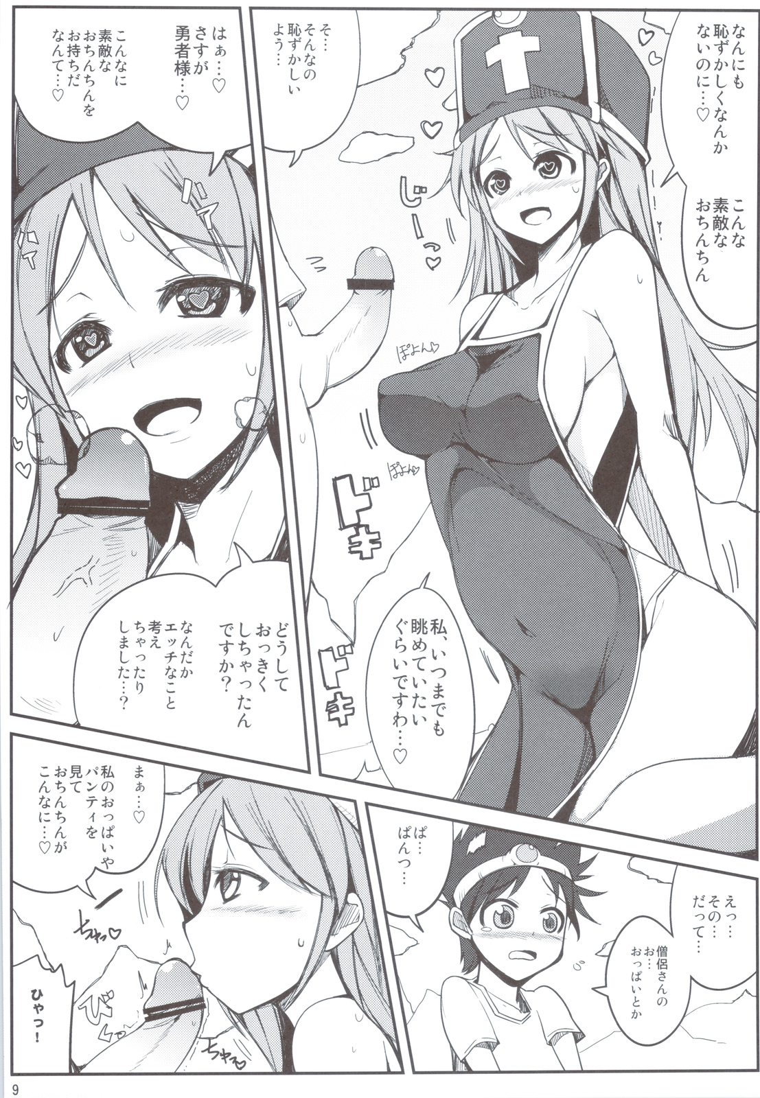 Souryo-san to H Bakkari Shiteru node Level ga Zenzen Agarimasen. page 8 full