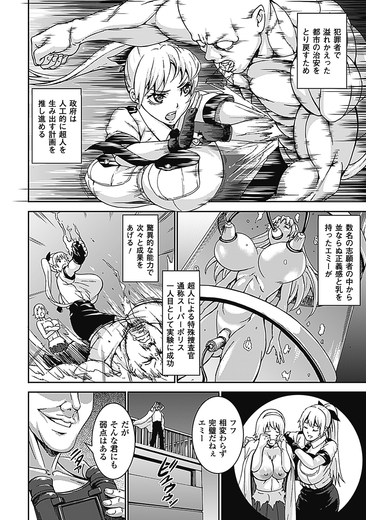 Chichizeme Vol.2 page 5 full
