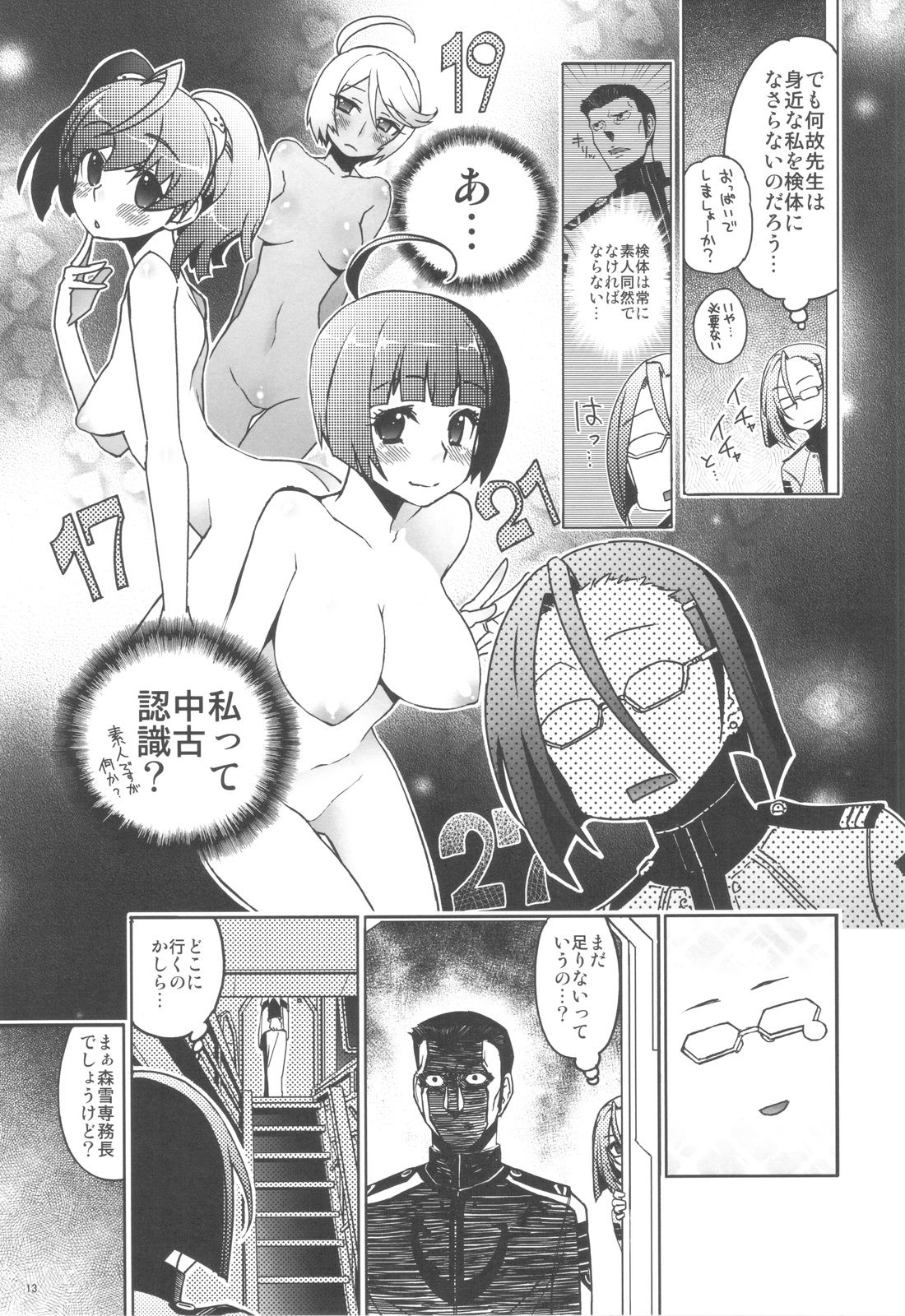 Rikudou Juku Juku Hou 07 page 12 full