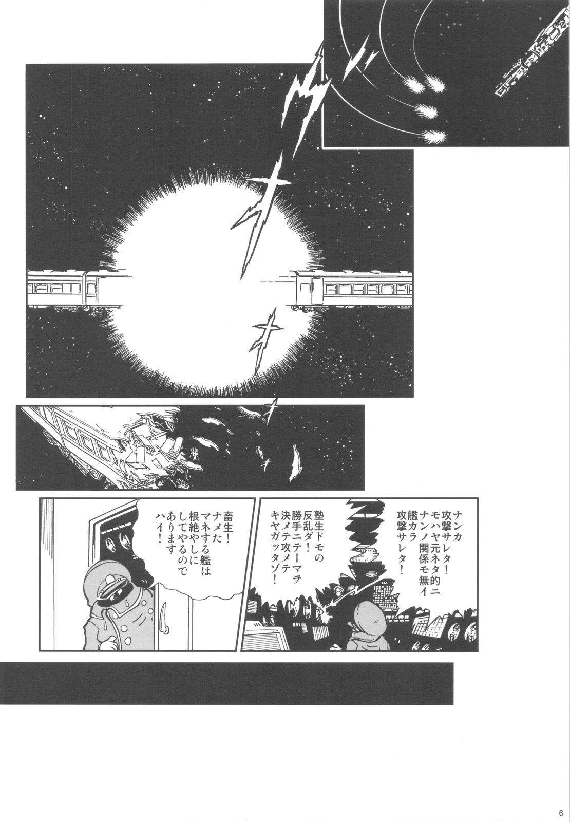 Rikudou Juku Juku Hou 07 page 5 full