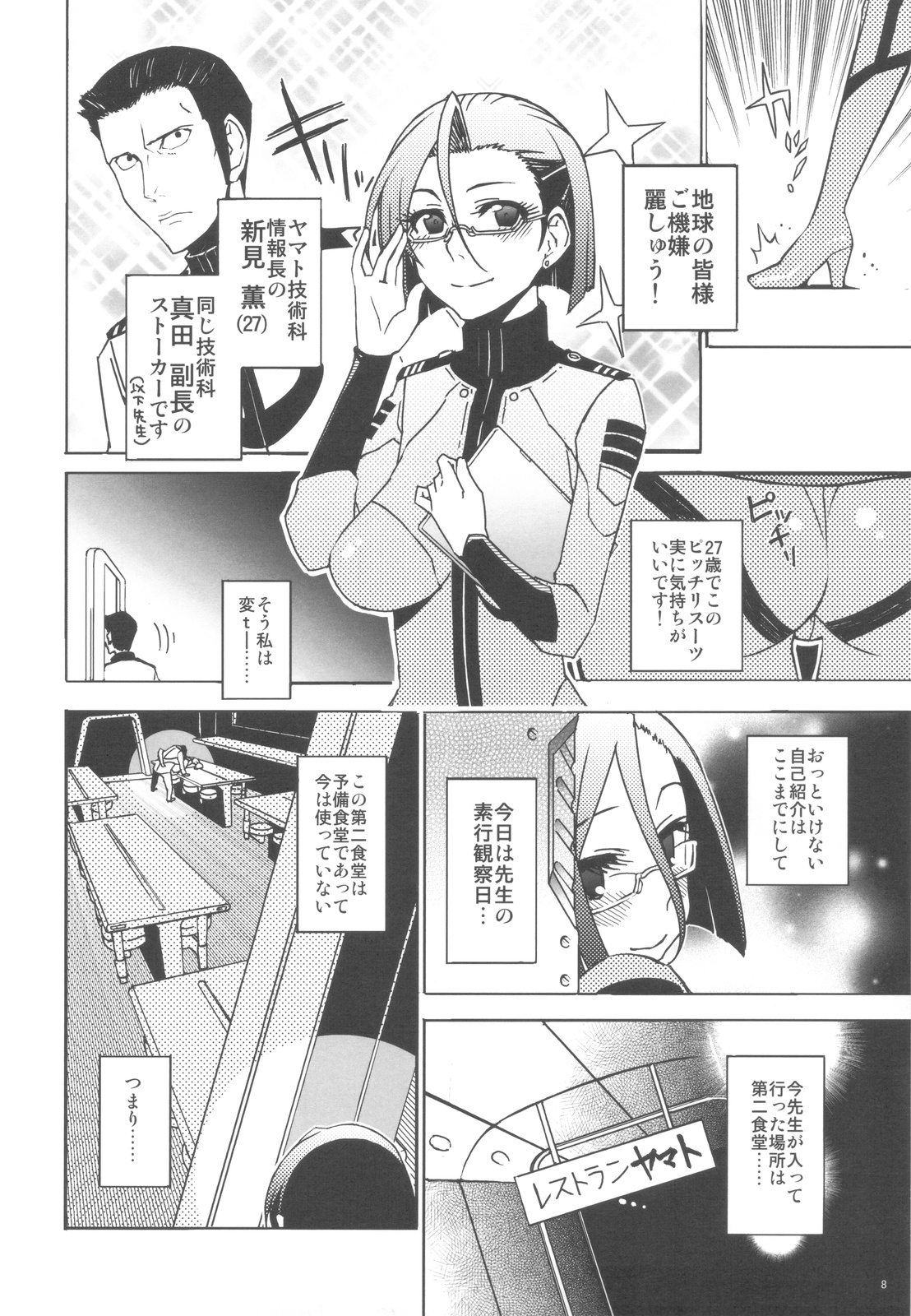 Rikudou Juku Juku Hou 07 page 7 full