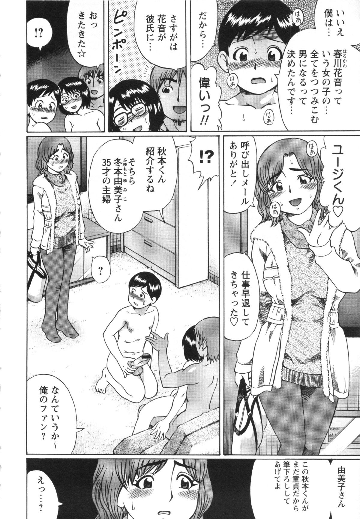COMIC MASYO 2013-04 page 12 full