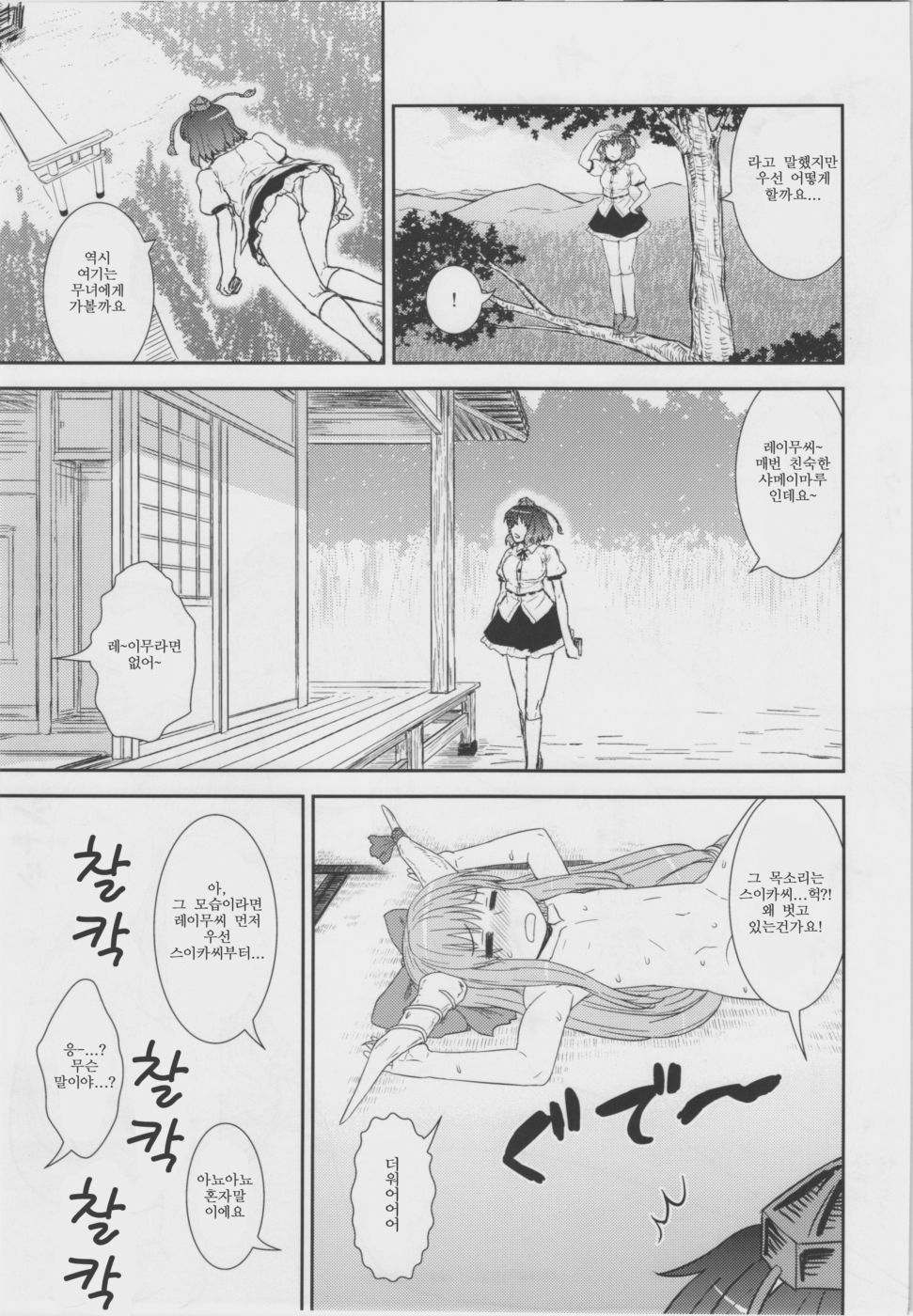 Jigadori ☆ Syameimaru page 5 full