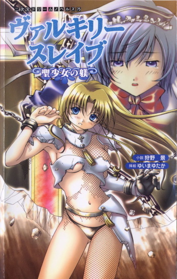 [Karino Kei × Yuima Yutaka] Valkyrie Slave: Holy Maiden's Training cover