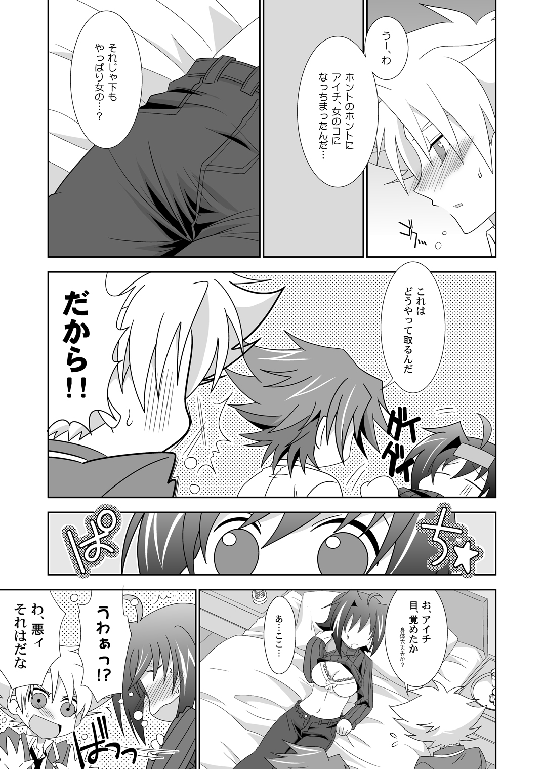 Onnanoko Otokonoko page 6 full