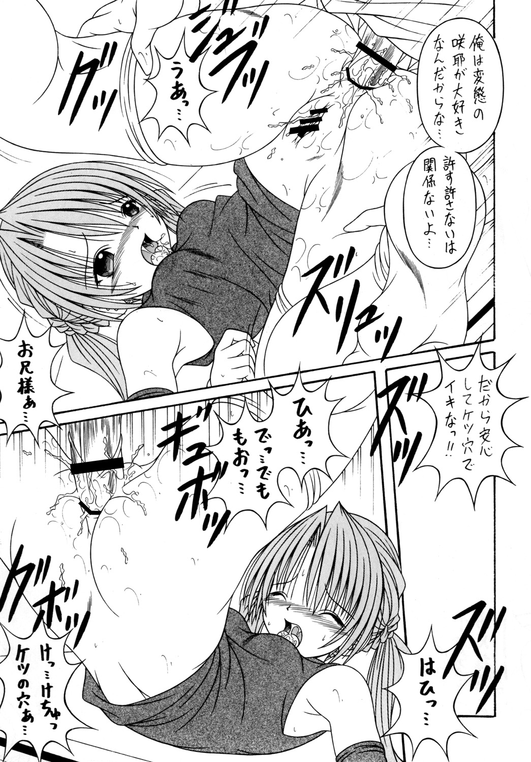 Sakuya Sakusaku page 12 full