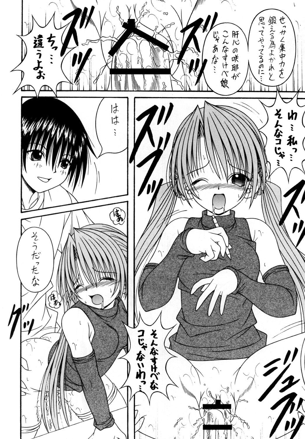 Sakuya Sakusaku page 5 full