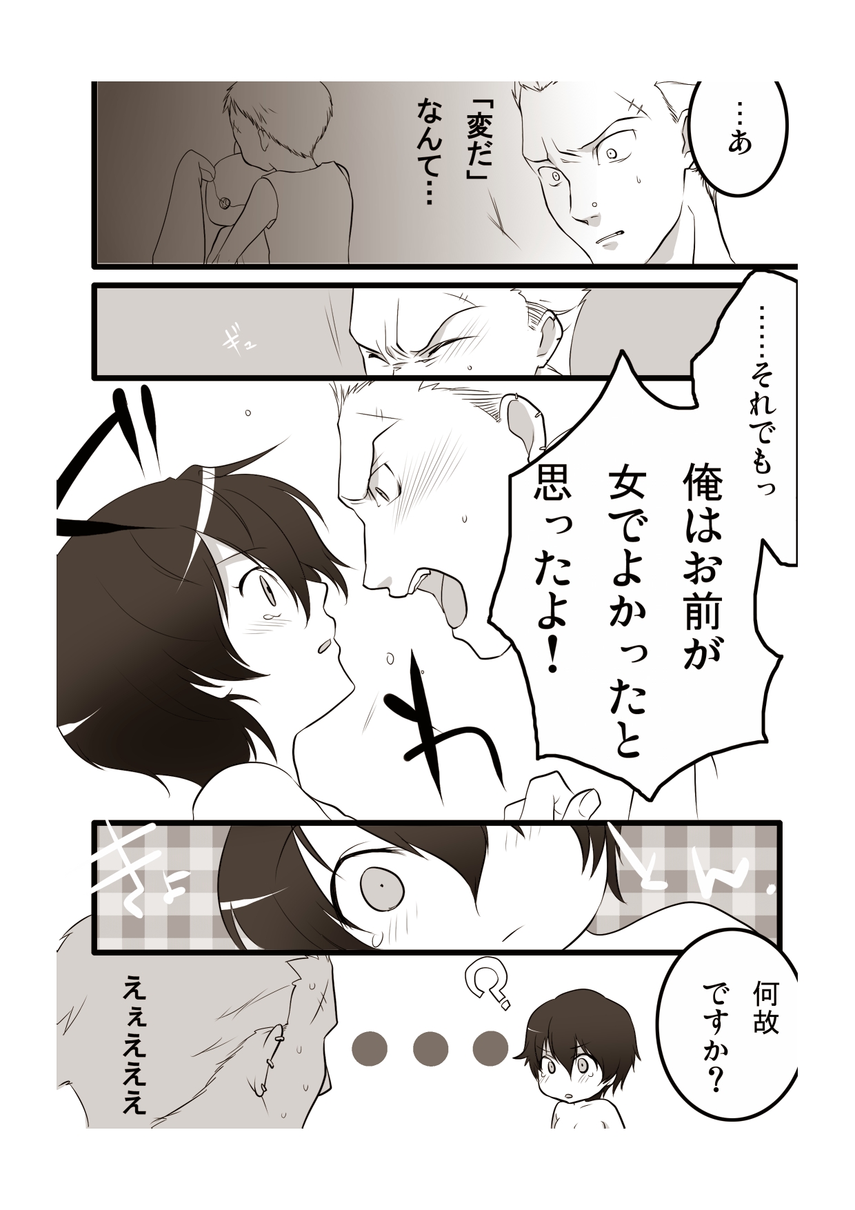 Otokonoko ni Naritakatta Onnanoko. page 12 full