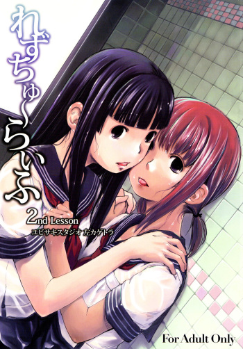 (C76) [Yubisaki Studio (Hidari Kagetora)] Les Chuu Life 2nd Lesson [French] cover