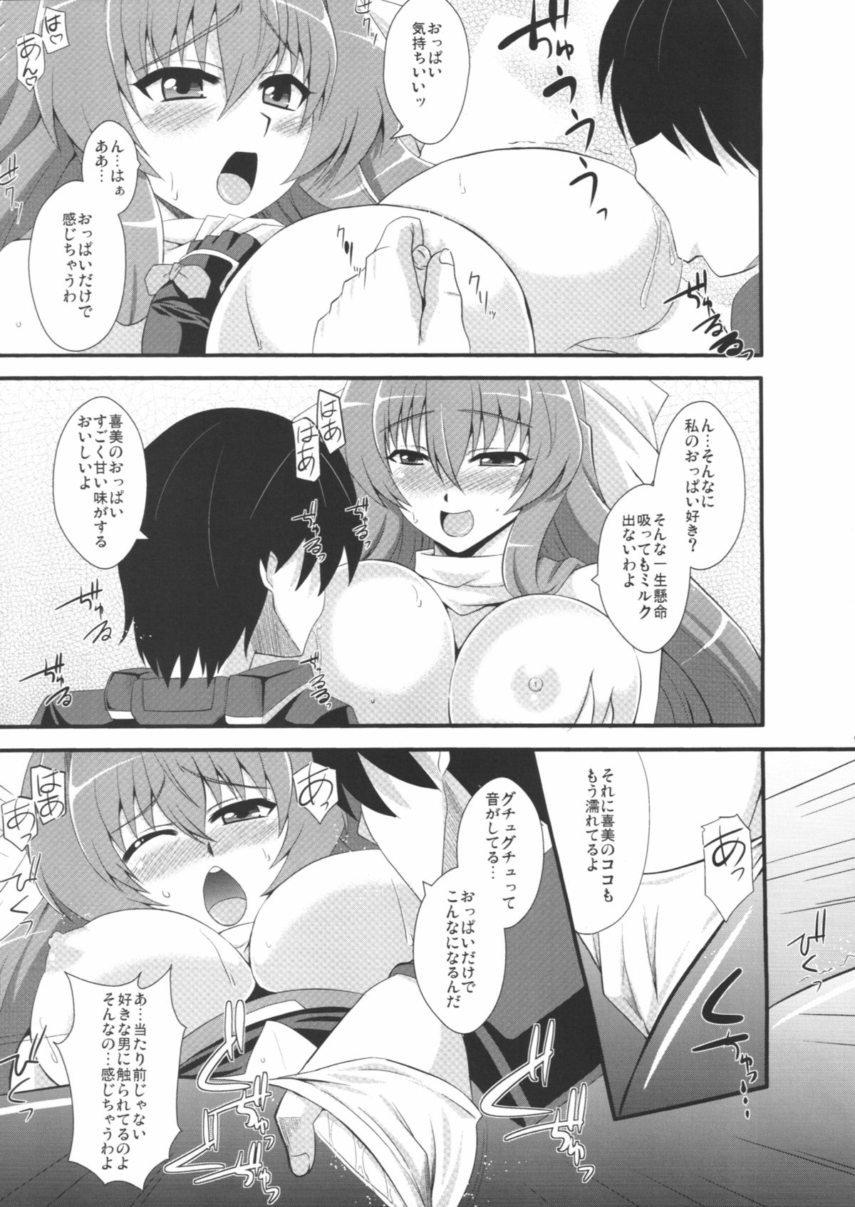 Ore no Kennee ga Konna ni Eroi Wake ga Nai page 8 full