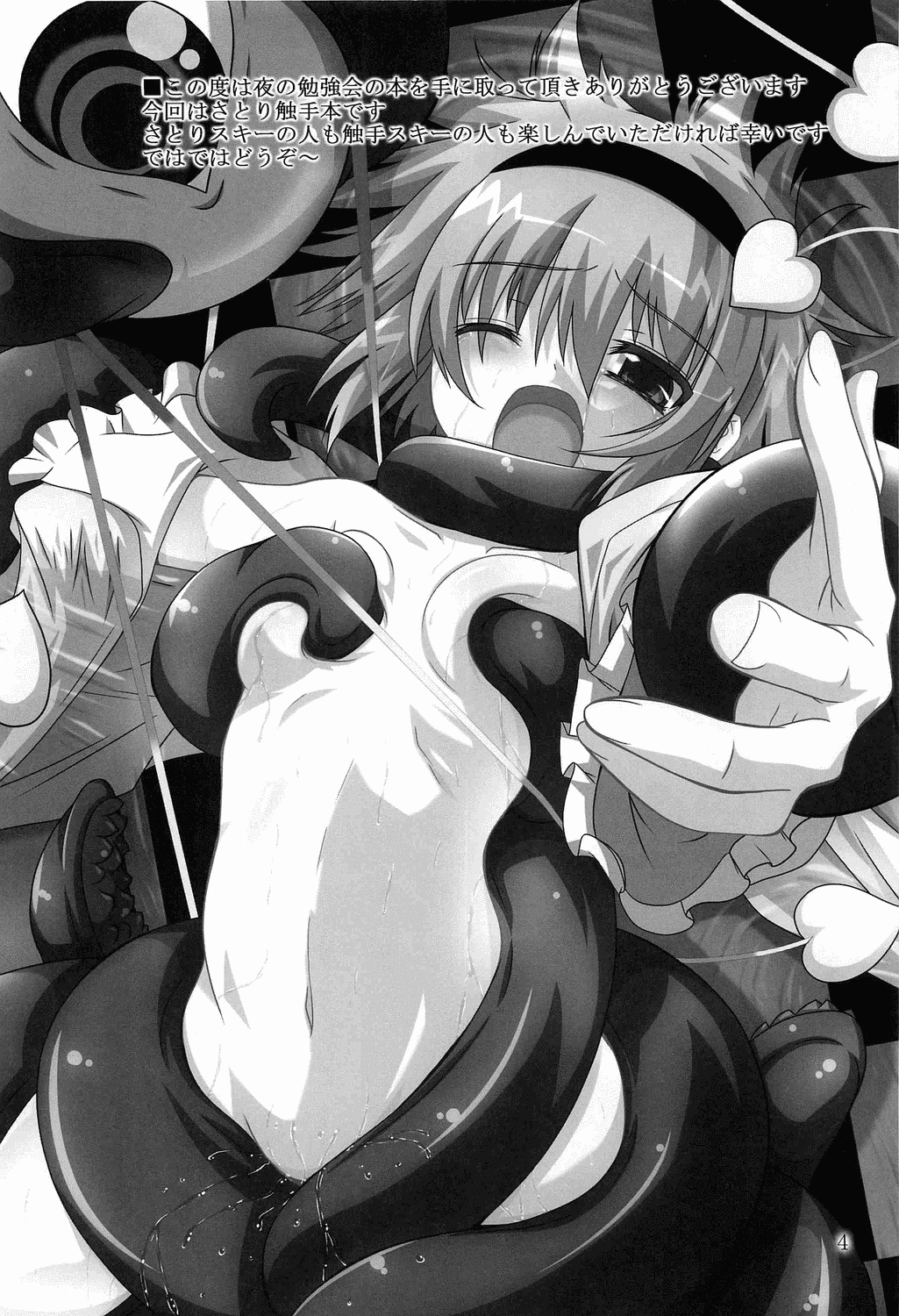 Satori roku page 3 full