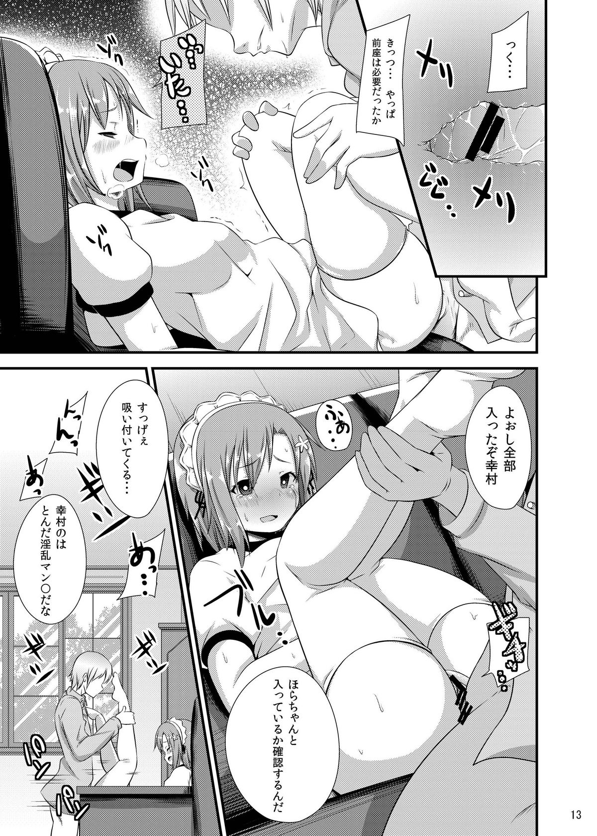 Boku wa Seiyoku ga Sukunai page 12 full