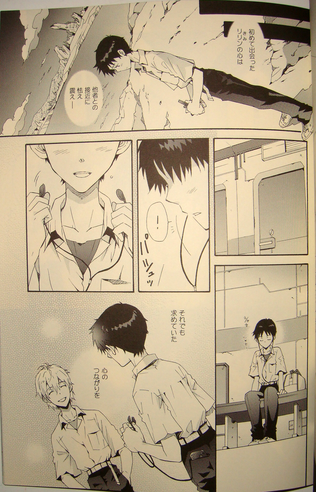 夢のつづき page 12 full