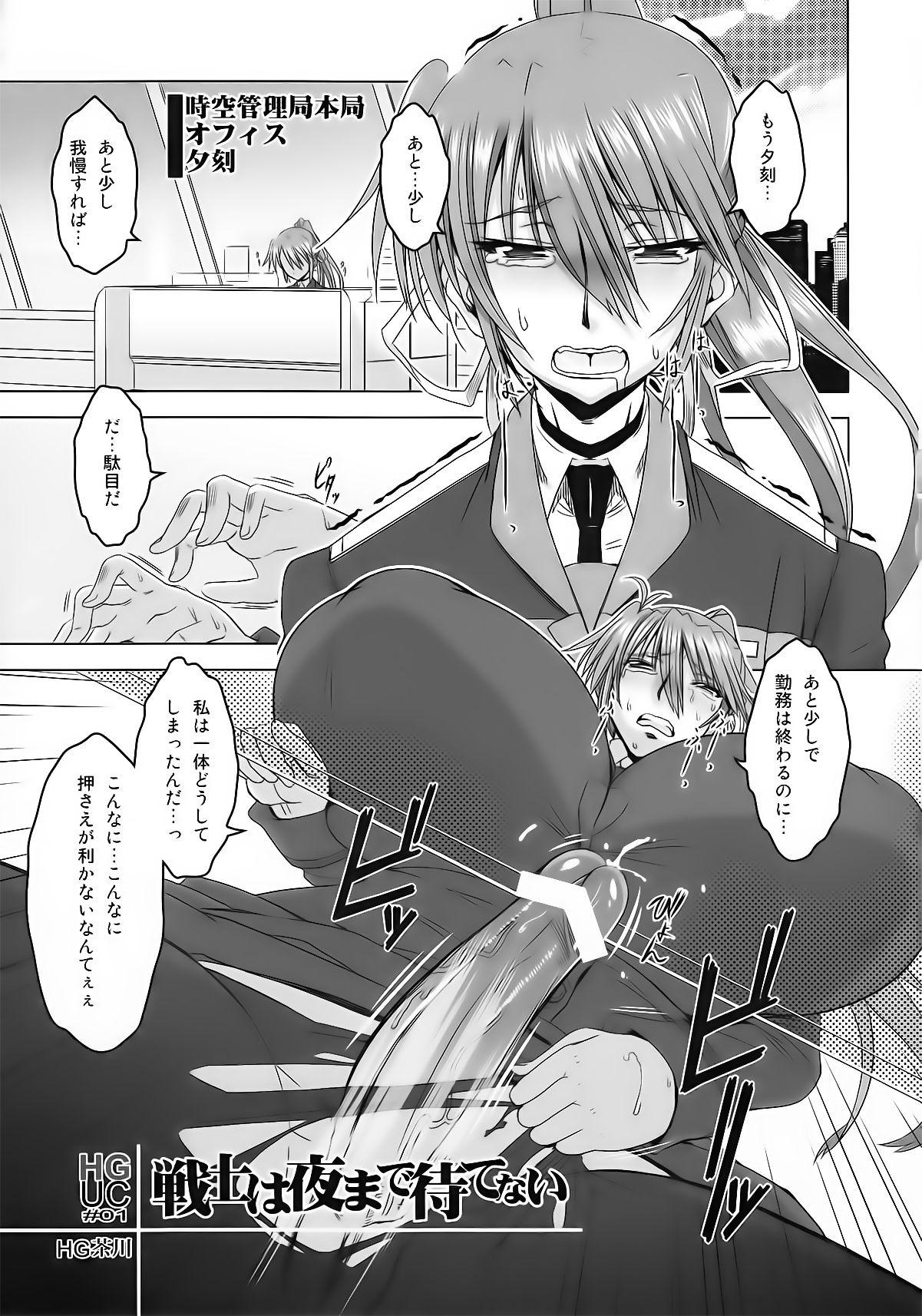 HGUC#01::Senshi ha Yoru Made Mate Nai page 5 full